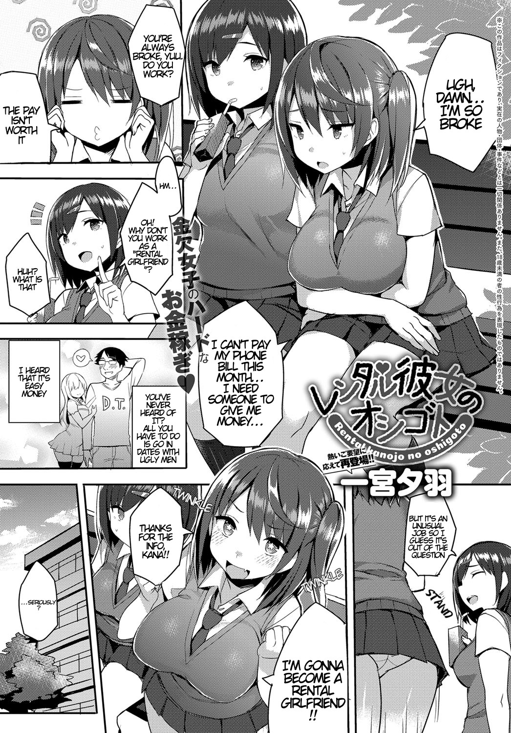 Hentai Manga Comic-The Job of a Rental Girlfriend-Read-1